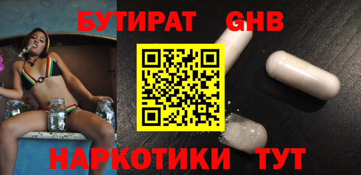 БУТИРАТ Butirat Миллерово