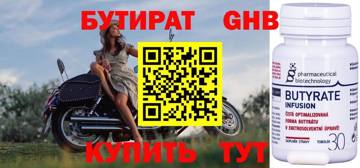 БУТИРАТ  Бутират жидкий экстази  Вход с VPN  Миллерово 