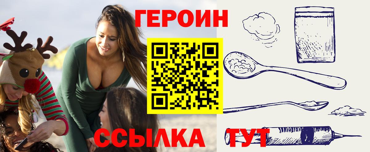 ГЕРОИН белый Миллерово