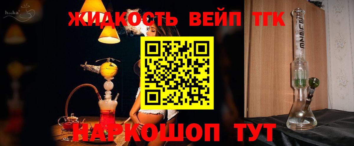 Дистиллят ТГК вейп с тгк Миллерово